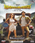 Gulaebaghavali Tamil DVD